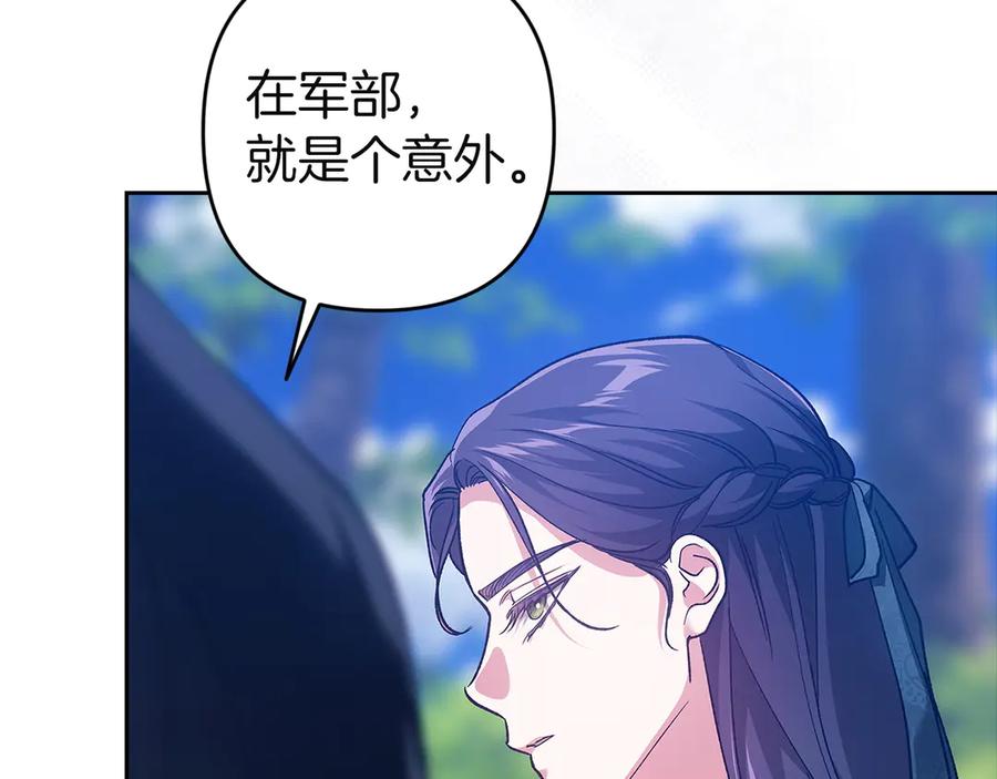 《这个婚反正也要完蛋》第104话 脱掉 第139页