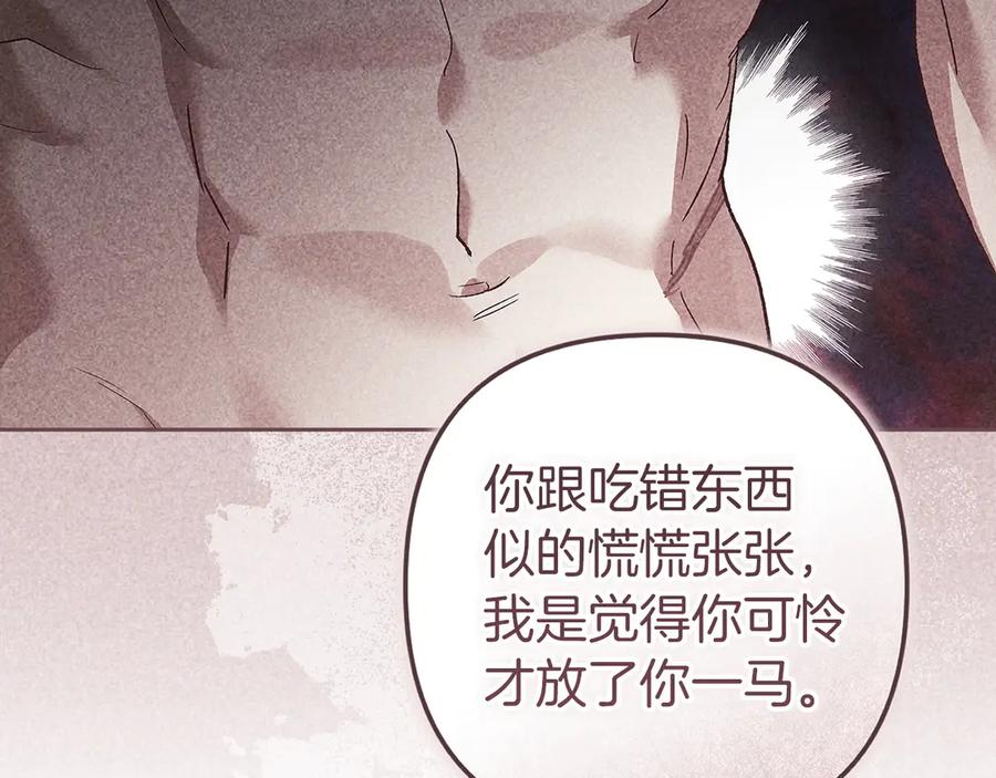 《这个婚反正也要完蛋》第104话 脱掉 第132页