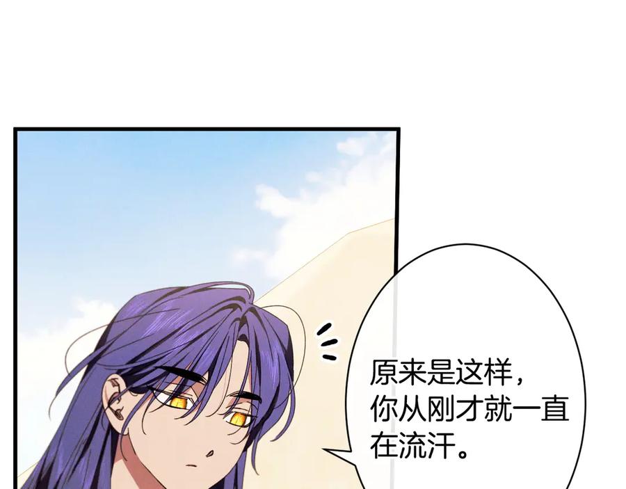 《吞石榴的蛇》第13话 他的真心 第51页