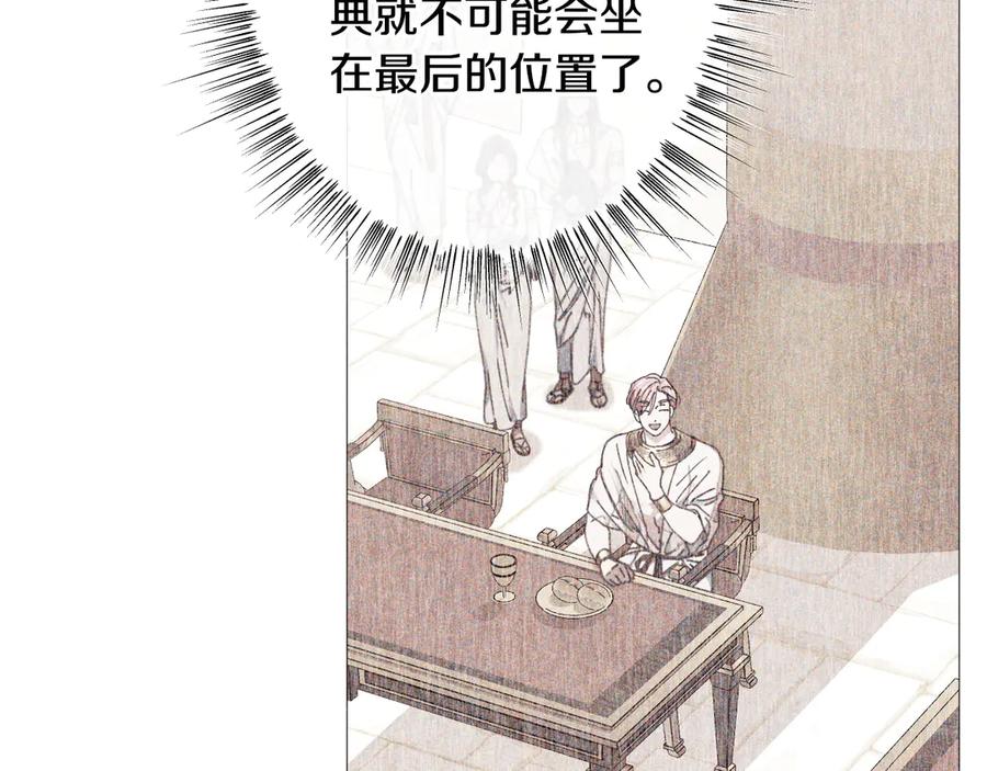 《吞石榴的蛇》第13话 他的真心 第172页