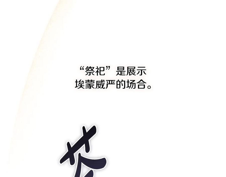 《吞石榴的蛇》第13话 他的真心 第122页