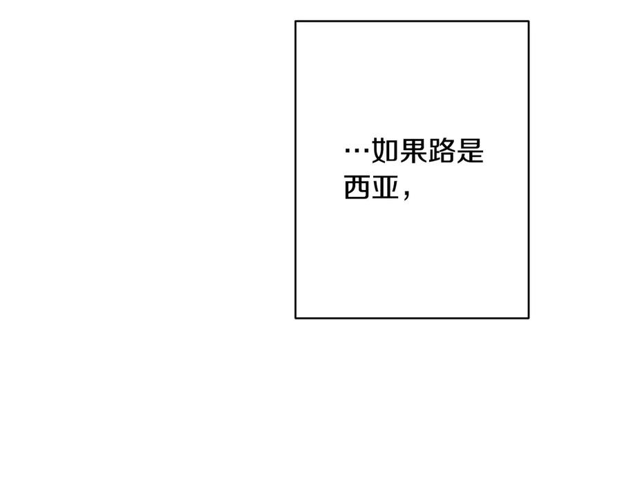 《吞石榴的蛇》第13话 他的真心 第88页