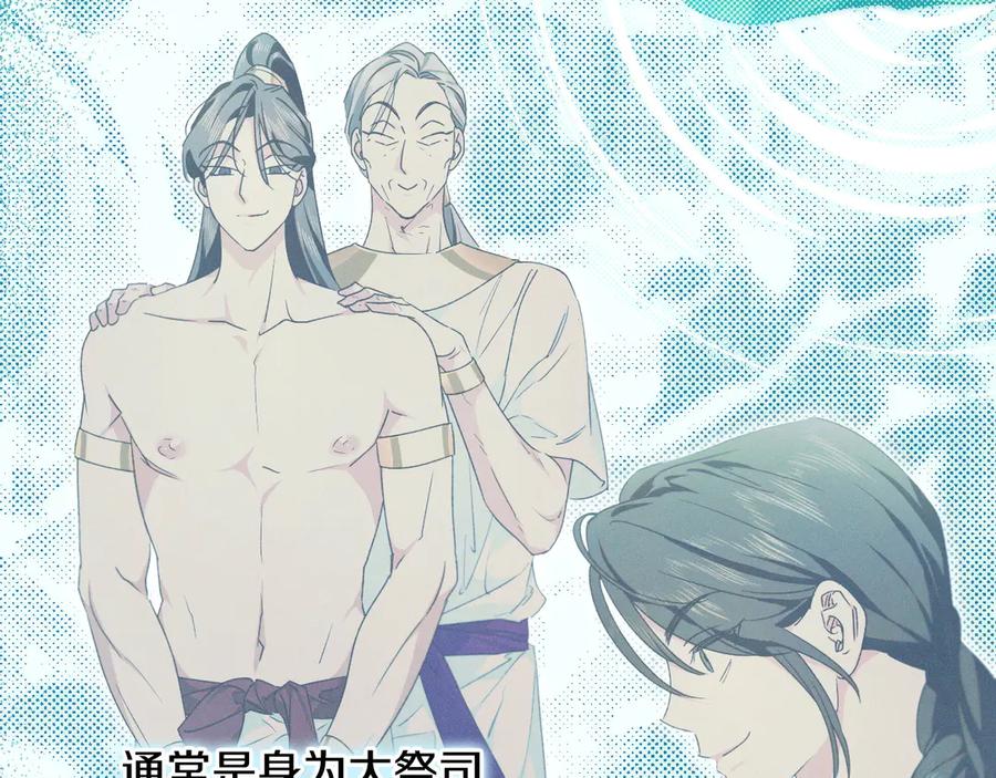《吞石榴的蛇》第13话 他的真心 第166页
