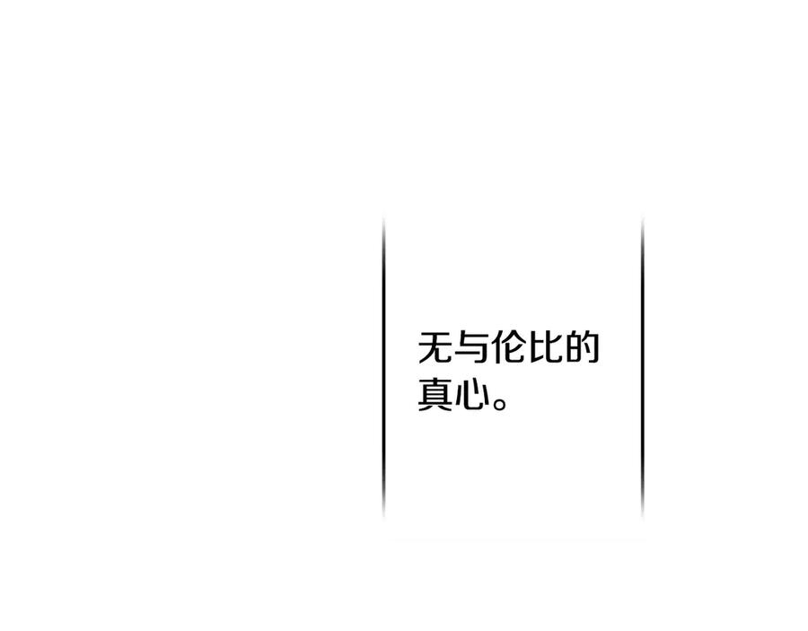 《吞石榴的蛇》第13话 他的真心 第28页