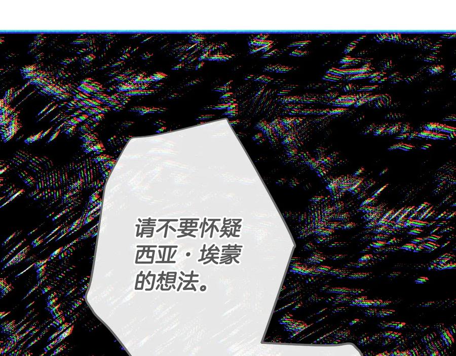 《吞石榴的蛇》第13话 他的真心 第36页