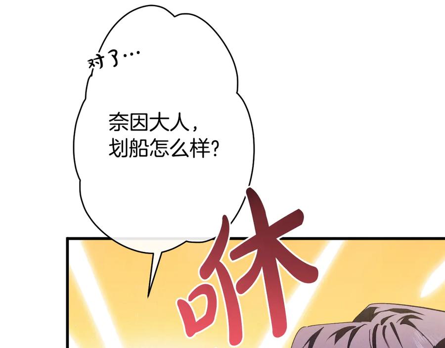 《吞石榴的蛇》第13话 他的真心 第75页