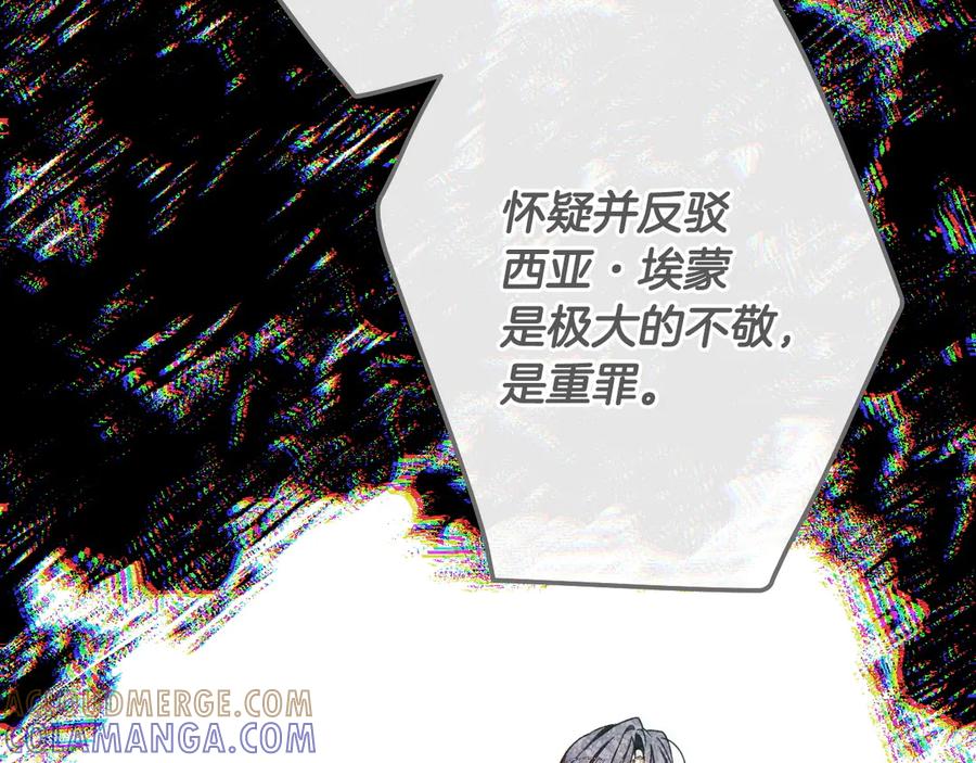 《吞石榴的蛇》第13话 他的真心 第37页