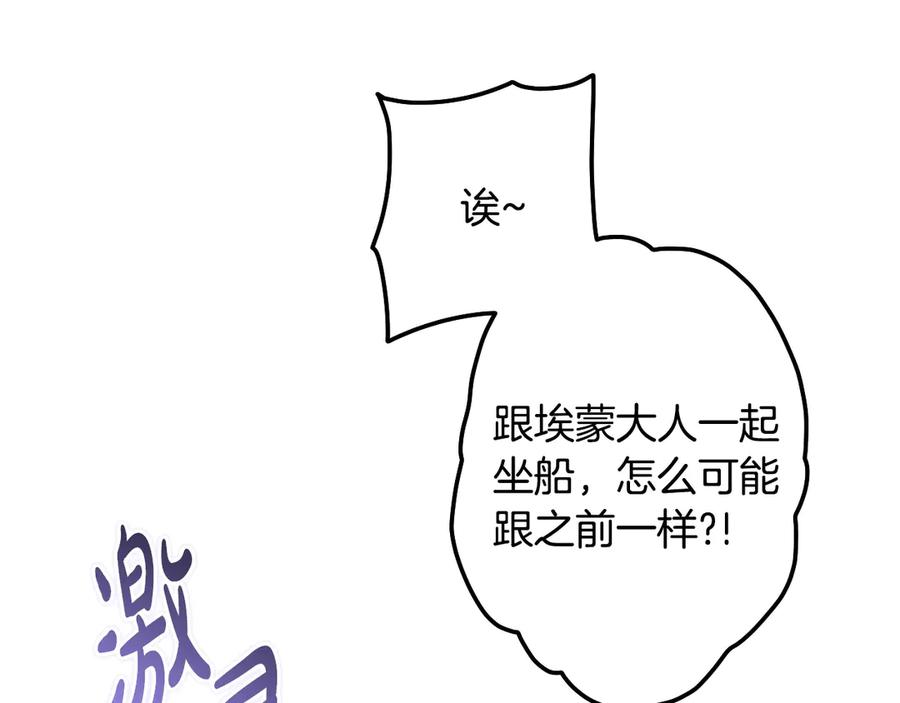 《吞石榴的蛇》第13话 他的真心 第78页