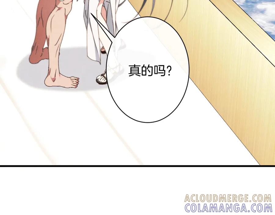 《吞石榴的蛇》第13话 他的真心 第9页
