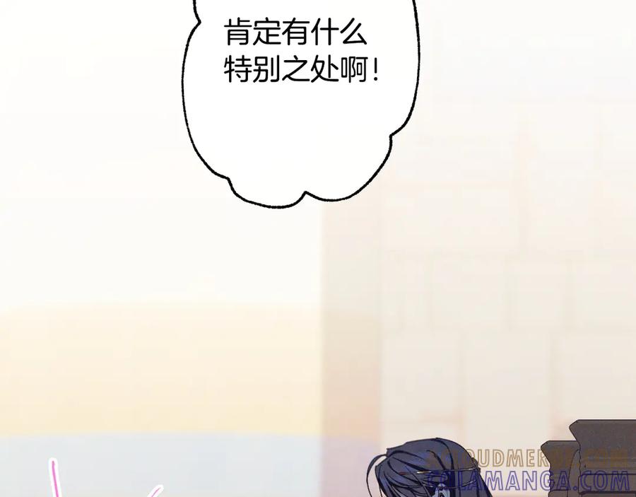 《吞石榴的蛇》第13话 他的真心 第81页