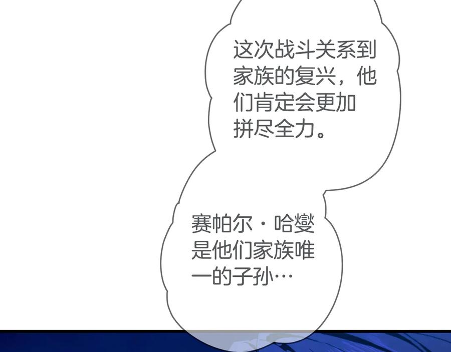 《吞石榴的蛇》第13话 他的真心 第206页