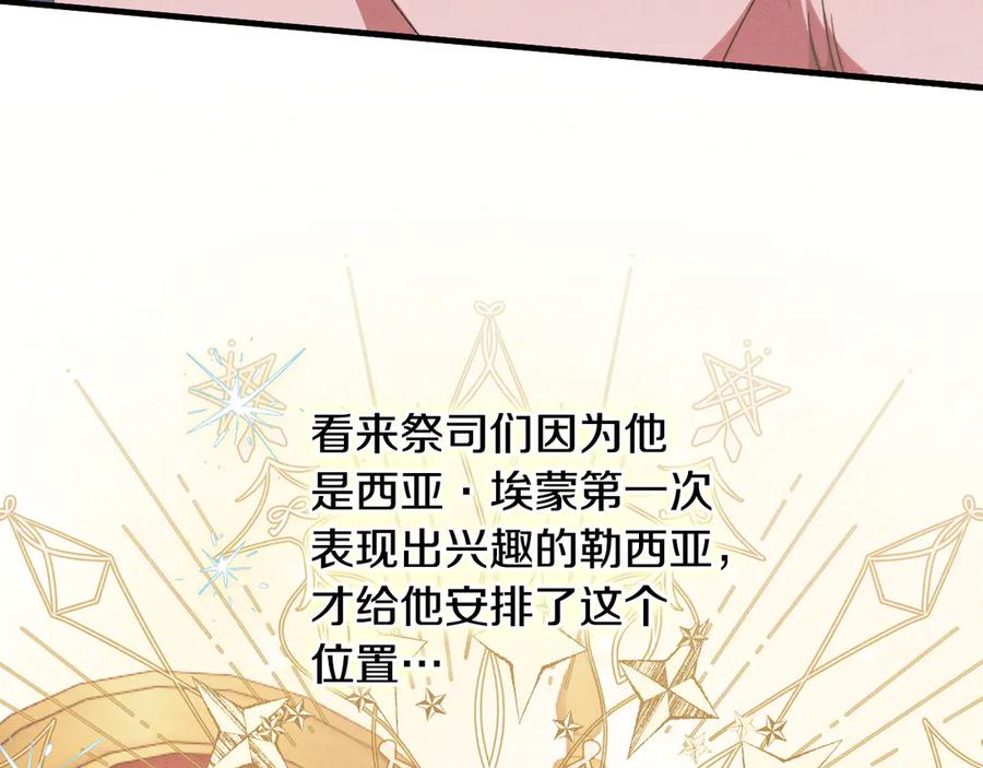 《吞石榴的蛇》第13话 他的真心 第174页