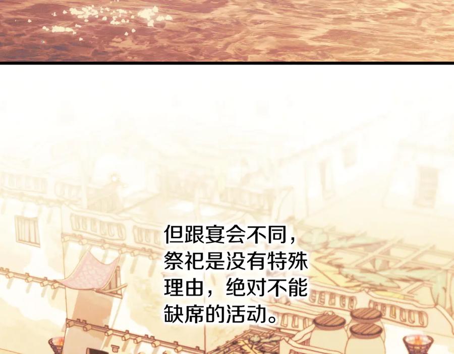 《吞石榴的蛇》第13话 他的真心 第114页