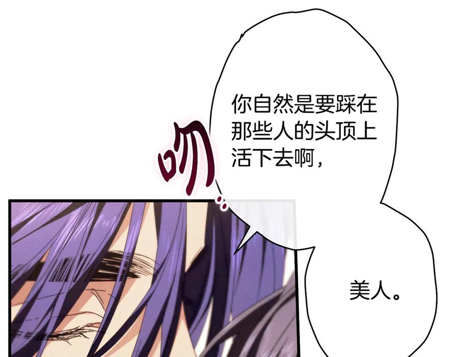 《吞石榴的蛇》第13话 他的真心 第26页