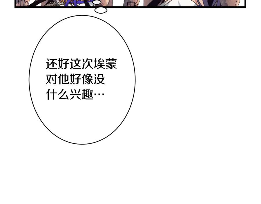 《吞石榴的蛇》第13话 他的真心 第178页