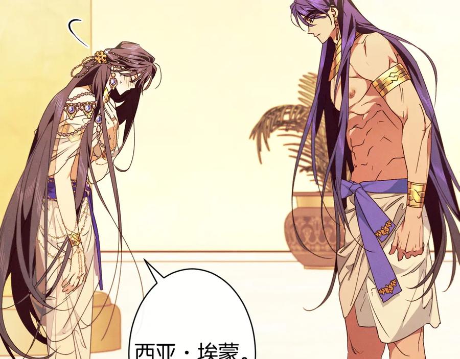 《吞石榴的蛇》第13话 他的真心 第134页