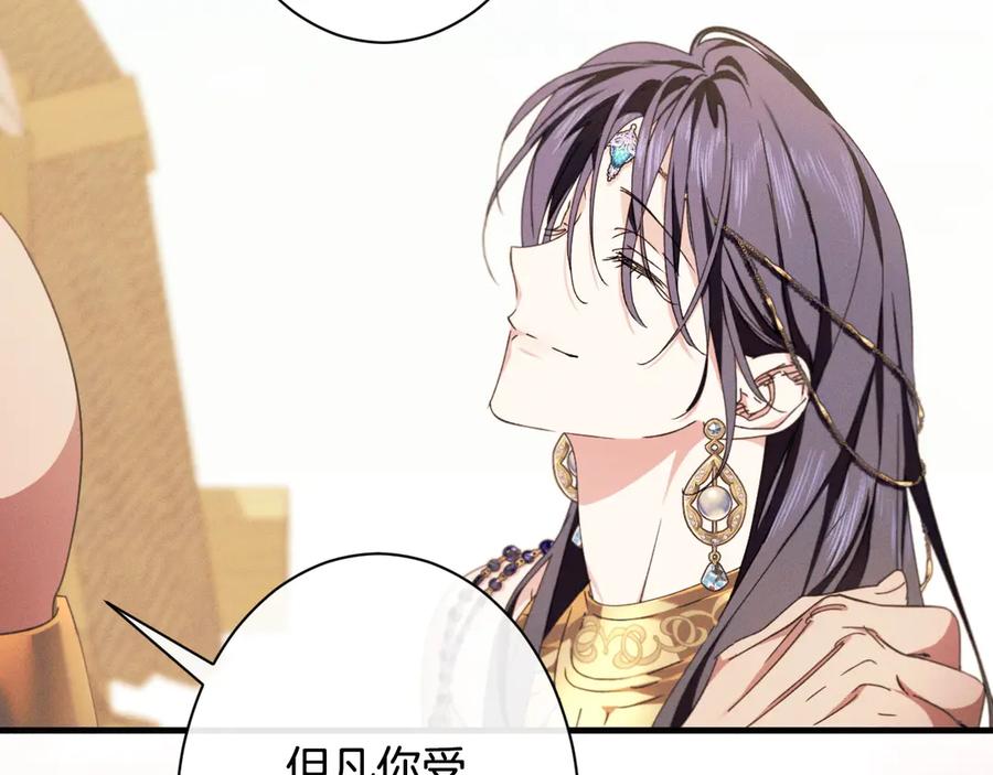 《吞石榴的蛇》第13话 他的真心 第54页