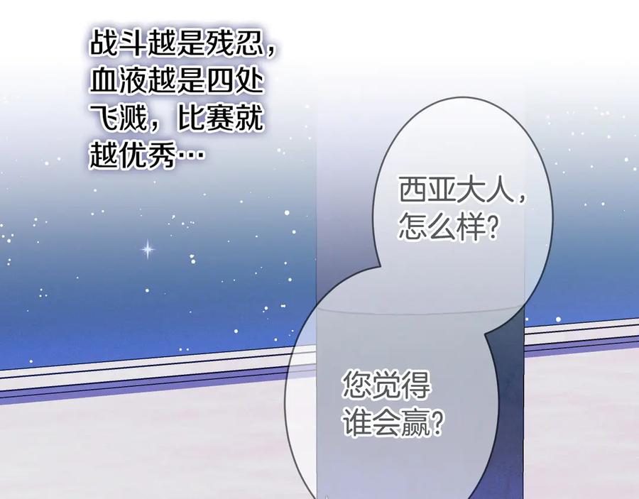 《吞石榴的蛇》第13话 他的真心 第203页