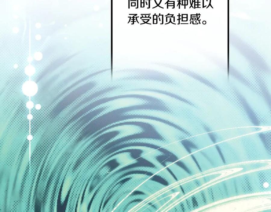 《吞石榴的蛇》第13话 他的真心 第32页