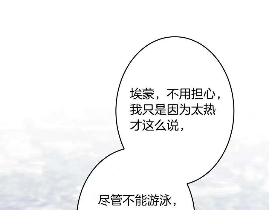 《吞石榴的蛇》第13话 他的真心 第48页