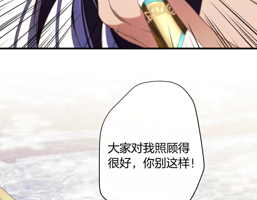《吞石榴的蛇》第13话 他的真心 第7页