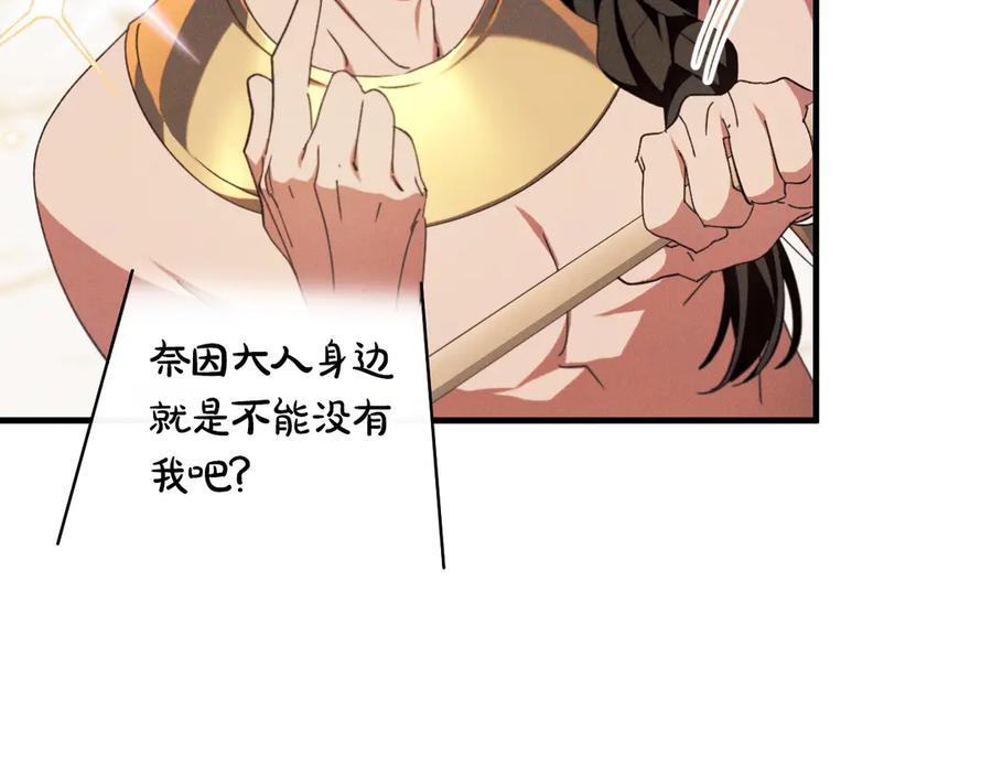 《吞石榴的蛇》第13话 他的真心 第87页