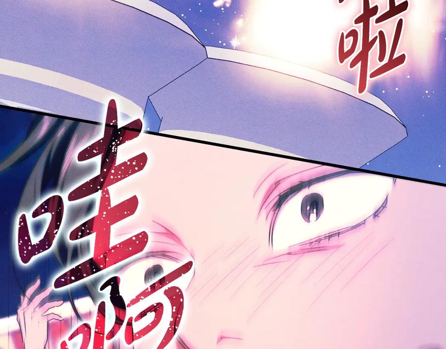 《吞石榴的蛇》第13话 他的真心 第194页