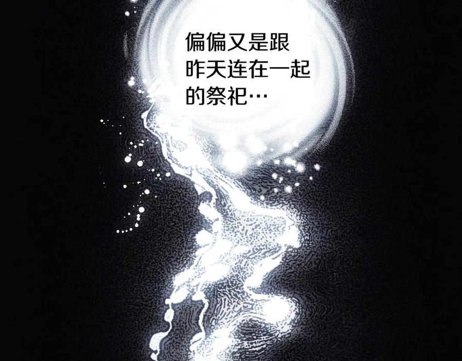 《吞石榴的蛇》第13话 他的真心 第108页