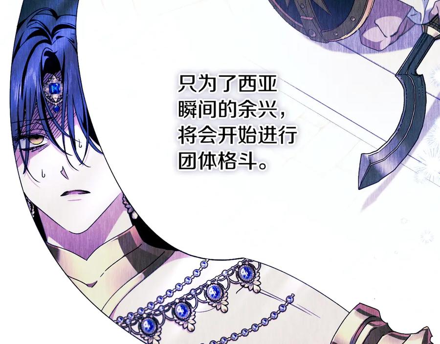 《吞石榴的蛇》第13话 他的真心 第199页