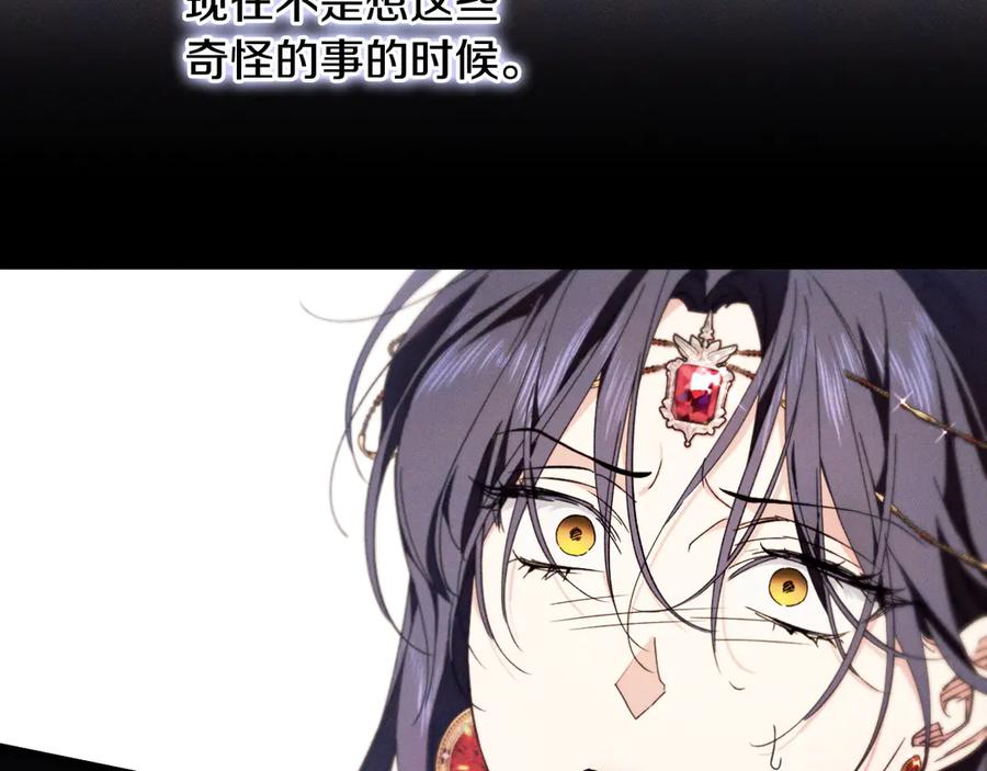 《吞石榴的蛇》第13话 他的真心 第106页