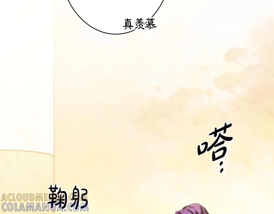 《吞石榴的蛇》第13话 他的真心 第133页