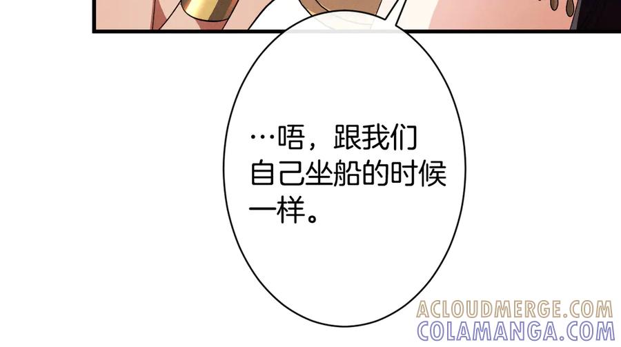 《吞石榴的蛇》第13话 他的真心 第77页