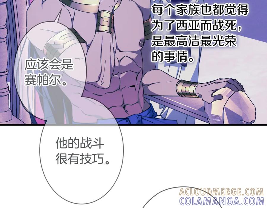 《吞石榴的蛇》第13话 他的真心 第205页