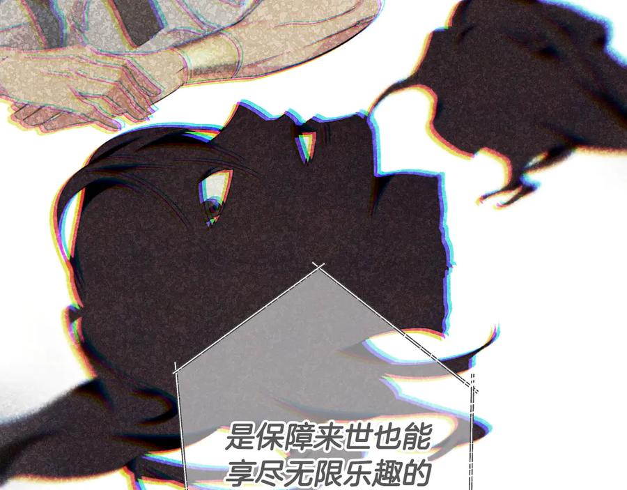 《吞石榴的蛇》第13话 他的真心 第42页