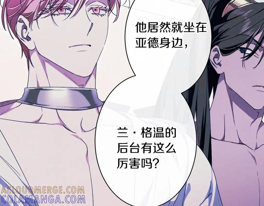 《吞石榴的蛇》第13话 他的真心 第169页