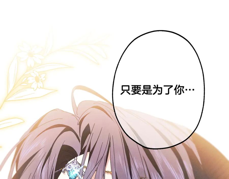 《吞石榴的蛇》第13话 他的真心 第20页