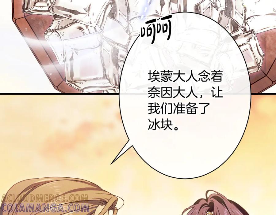 《吞石榴的蛇》第13话 他的真心 第141页