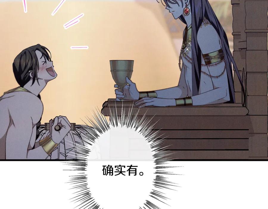 《吞石榴的蛇》第13话 他的真心 第82页