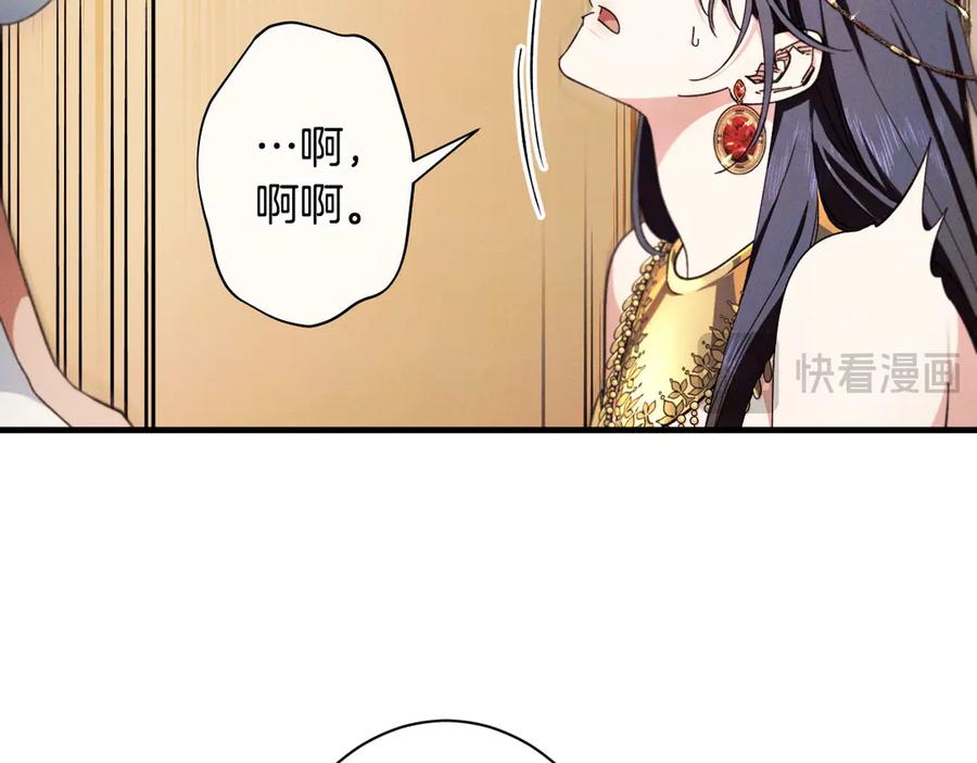《吞石榴的蛇》第13话 他的真心 第102页
