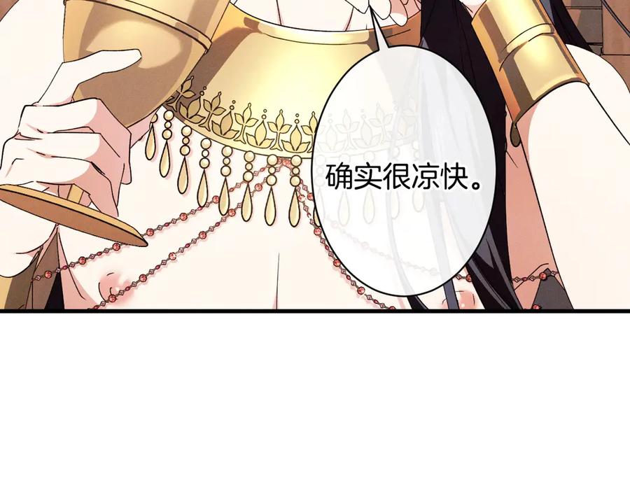 《吞石榴的蛇》第13话 他的真心 第74页