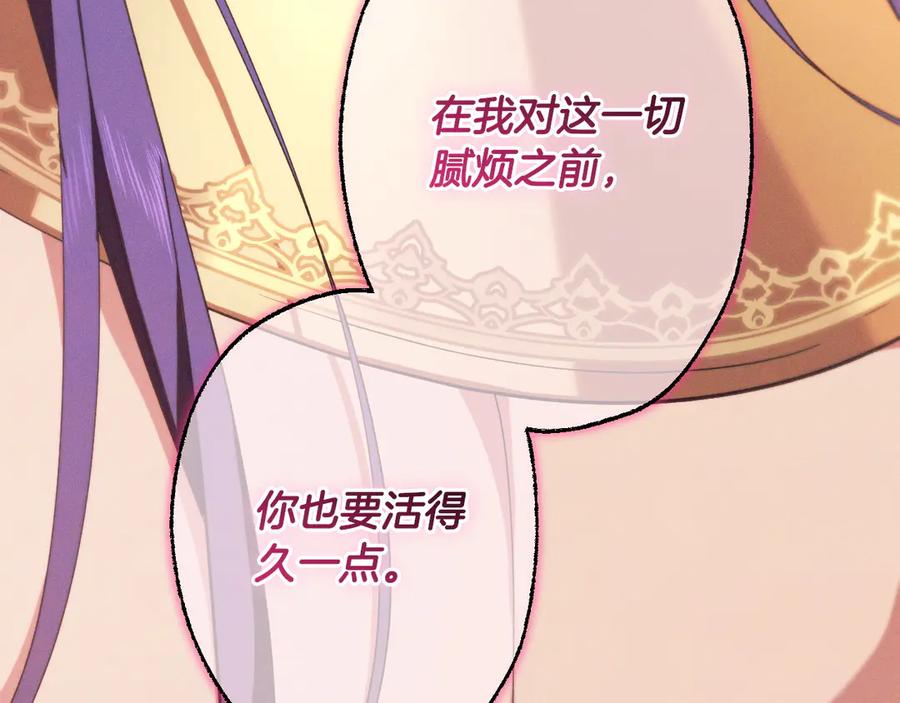 《吞石榴的蛇》第13话 他的真心 第58页