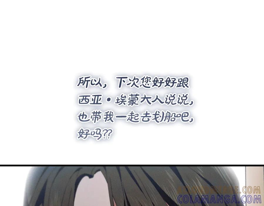 《吞石榴的蛇》第13话 他的真心 第89页