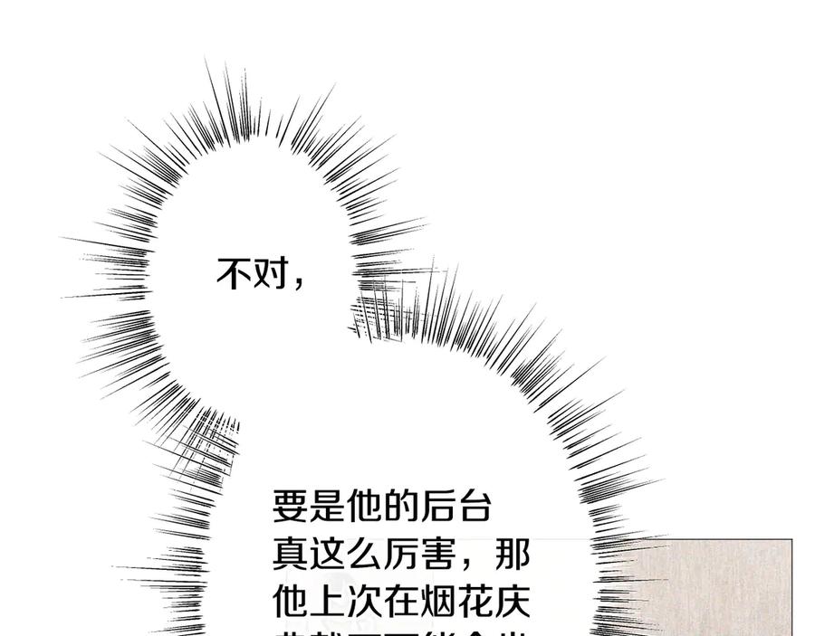 《吞石榴的蛇》第13话 他的真心 第171页