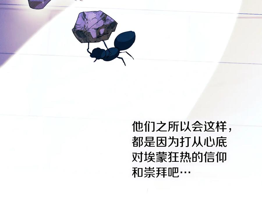 《吞石榴的蛇》第13话 他的真心 第160页