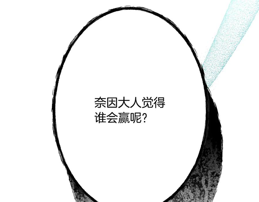《吞石榴的蛇》第13话 他的真心 第211页