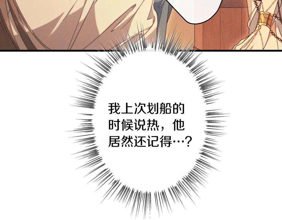 《吞石榴的蛇》第13话 他的真心 第143页