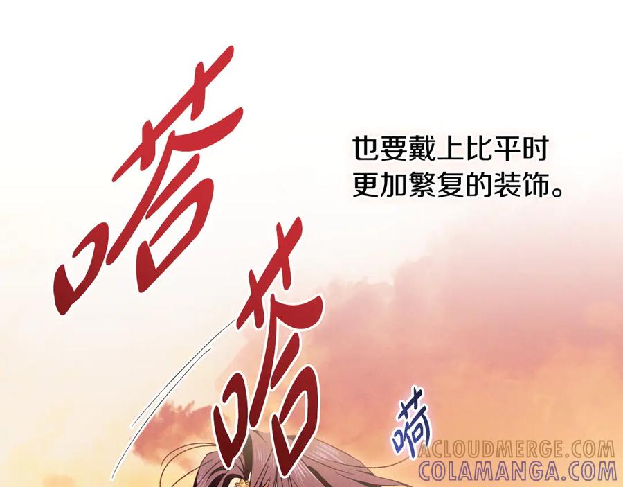 《吞石榴的蛇》第13话 他的真心 第125页