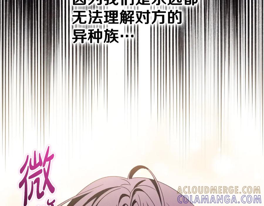 《吞石榴的蛇》第13话 他的真心 第45页