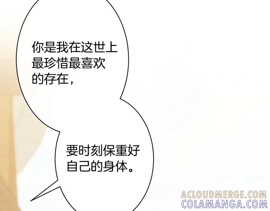 《吞石榴的蛇》第13话 他的真心 第53页