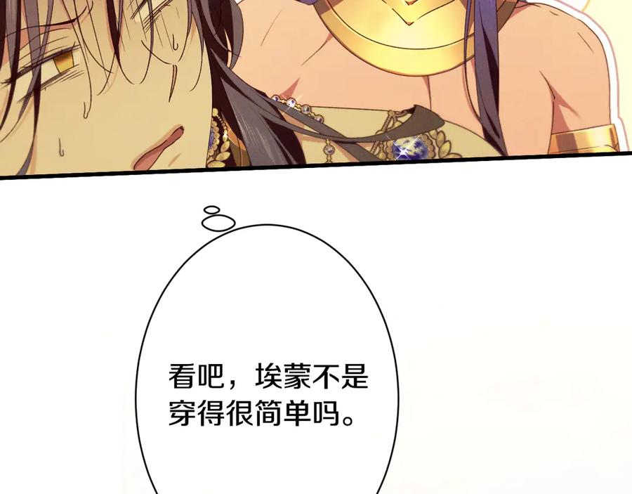 《吞石榴的蛇》第13话 他的真心 第132页
